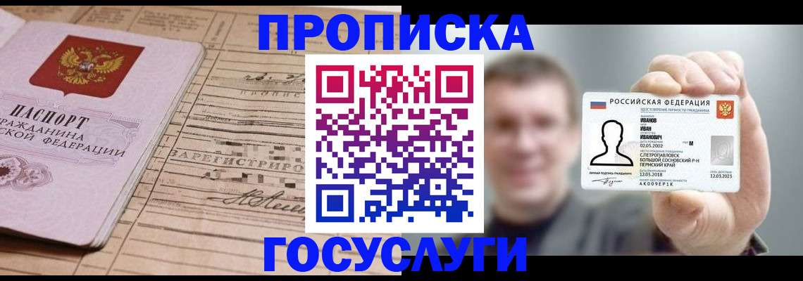 временная прописка в Узловой