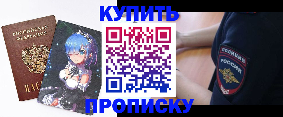 прописка в Узловой