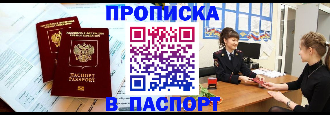прописка штамп в Узловой